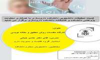 کارگاه مقدمات روش تحقیق و مقاله نویسی (جلسه دوم)