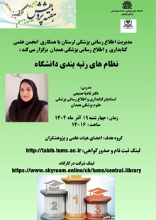 هفته پژوهش نظام های رتبه بندی دانشگاه