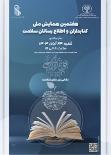 در آستانه‌ی هفته پرفیض کتاب و کتابخوانی