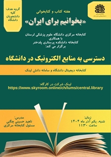 کارگاه مجازی دسترسی به منابع الکترونیک در دانشگاه  مختص کلیه ی دانشجویان دانشگاه علوم پزشکی لرستان 