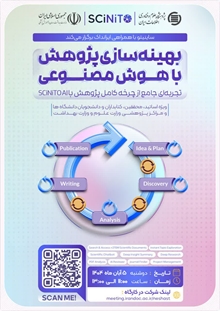 ساینیتو با همراهی ایرانداک برگزار می‌کند: