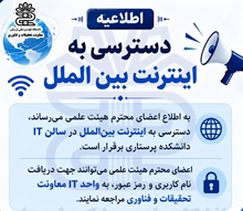دسترسی به اینترنت بین الملل 