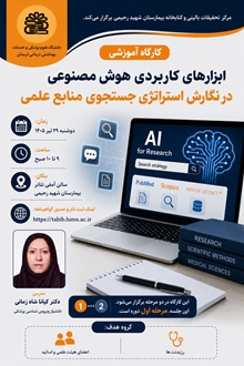 کارگاه آموزشی کتابخانه بیمارستان شهید رحیمی برگزار می کند 